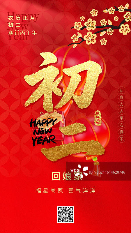 春节年俗系列海报模板图片素材