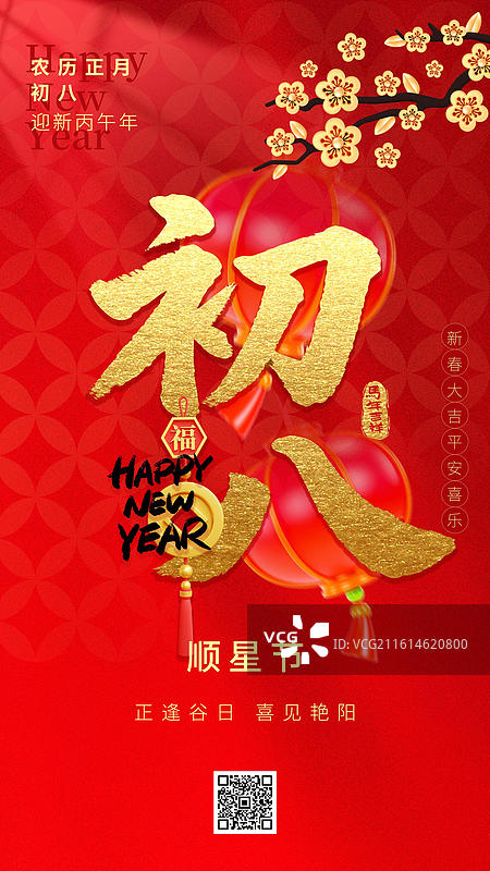 春节年俗系列海报模板图片素材