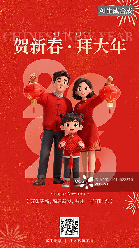 【AI数字艺术】贺新春竖版手机海报设计模板图片素材