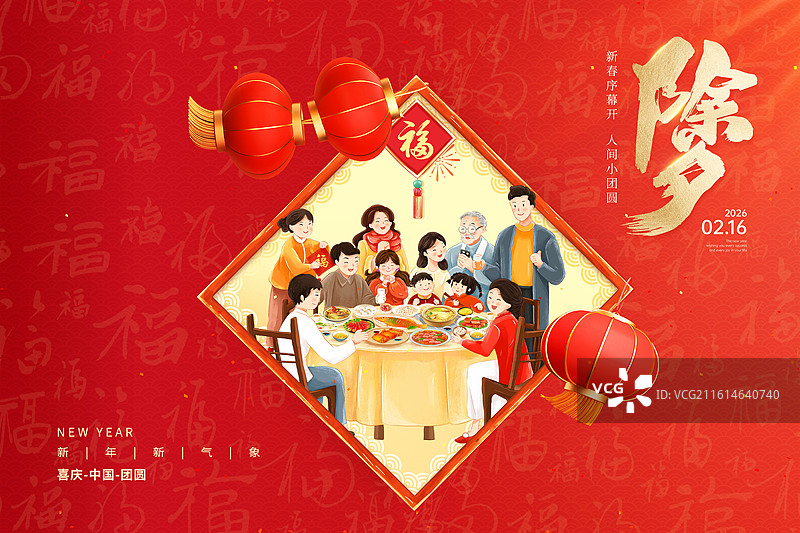 2026年马年新年祝福贺卡年画海报 阖家团圆创意设计 画框里大年三十年夜饭 剪纸窗花 红色背景 横版图片素材