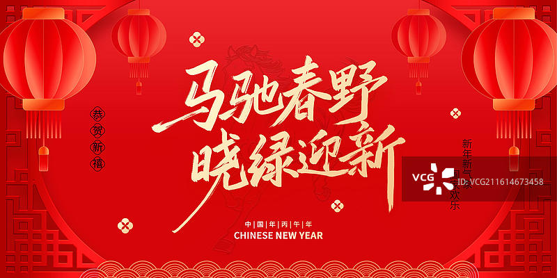 马驰春野晓绿迎新手写毛笔艺术字马年新年元旦跨年企业年会矢量插画海报设计模板图片素材