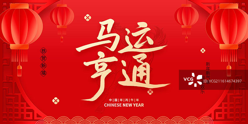 马运亨通手写毛笔艺术字马年新年元旦跨年企业年会矢量插画海报设计模板图片素材