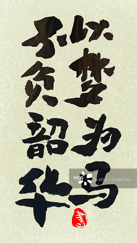 国潮名家字画书法艺术字以梦为马图片素材