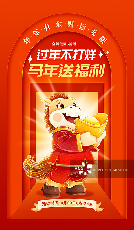 2026年马年新年祝福贺卡 3D卡通金马抱金元宝 马上发财 红色发光的门口背景 电商促销广告 竖版图片素材