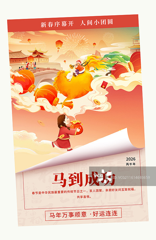 2026马年国风创意新春插画海报模版 孩子装满元宝的福袋 金马上的女孩吹着喇叭 翻开的日历封面 竖版图片素材