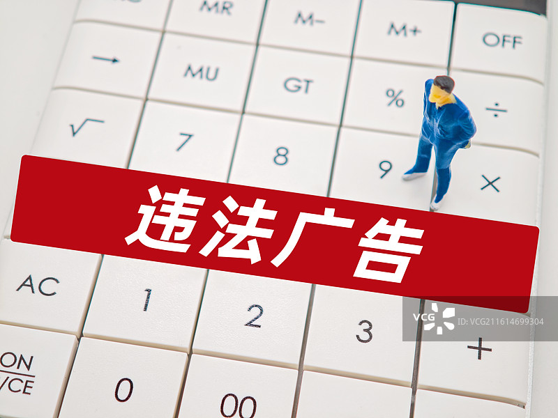 违法广告图片素材