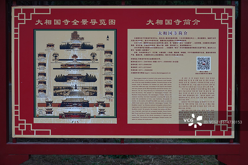 河南省开封市开封大相国寺建国寺：简介和导览图图片素材