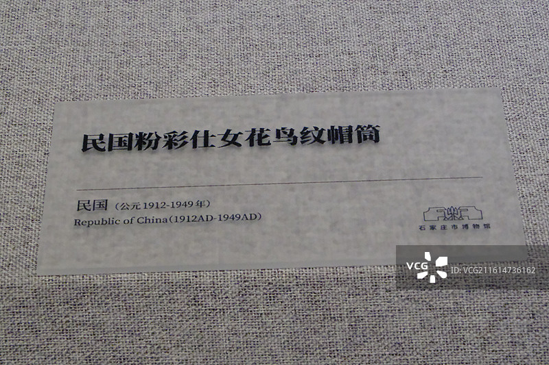 石家庄博物馆鸣粉彩仕女花鸟纹帽筒。老瓷器文物古董图片素材