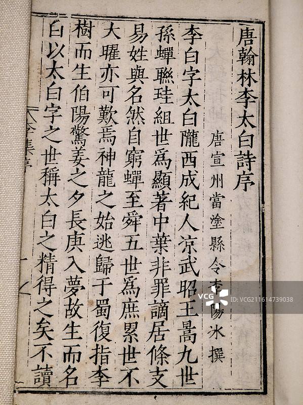 分类补注李太白诗，明代，江油市李白纪念馆藏图片素材