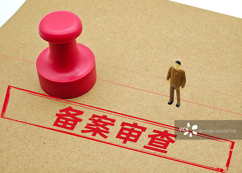 备案审查图片素材