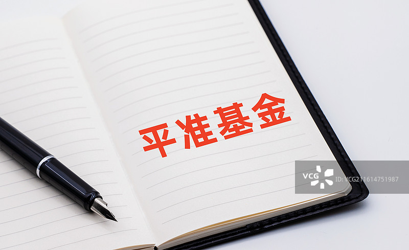 平准基金图片素材