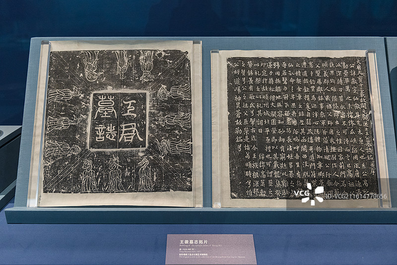 王徽墓志拓片 唐代 北京市三山五园文化艺术中心“山水连城-海淀历史文物展”展览图片素材