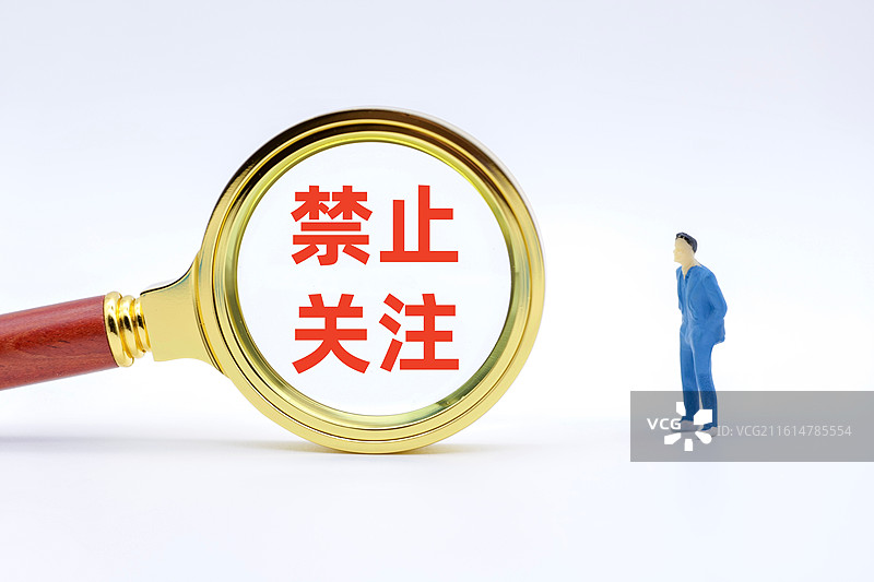 禁止关注（账号被禁止关注）图片素材