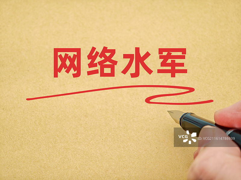 网络水军（水军、网络枪手、网评员、灌水者、垃圾用户、黑公关、网络打手、网托、1450）图片素材