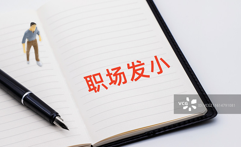 职场发小图片素材