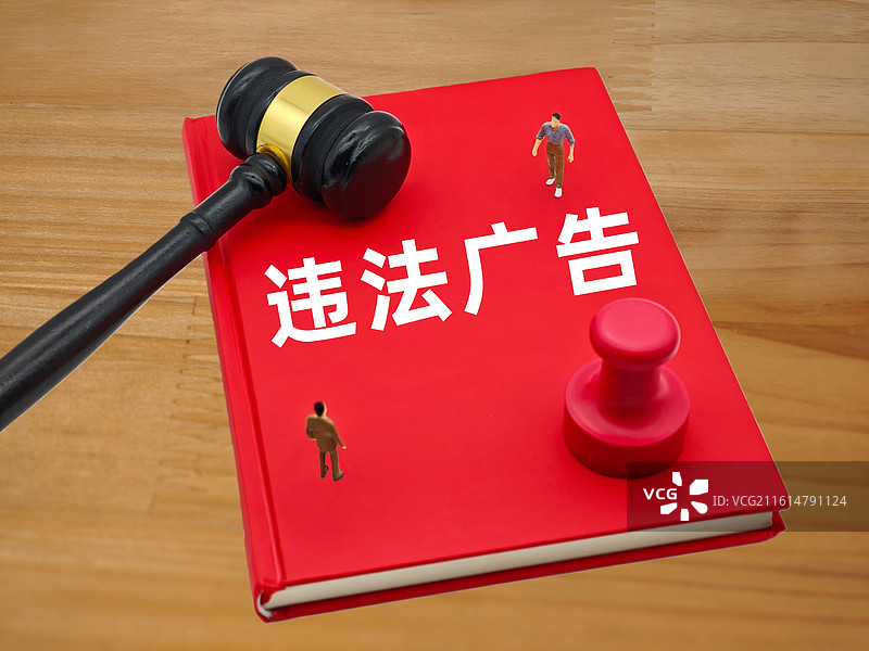 违法广告图片素材