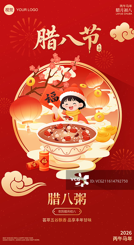 国风2026马年新年春节年俗腊八节矢量插画海报图片素材