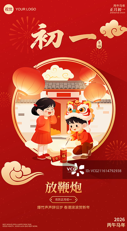 国风2026马年新年春节年俗初一矢量插画海报图片素材