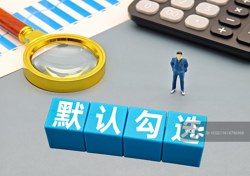 默认勾选（购票平台默认勾选，手机软件默认勾选）图片素材