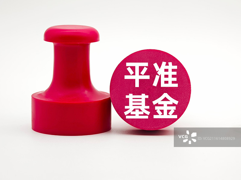 平准基金图片素材