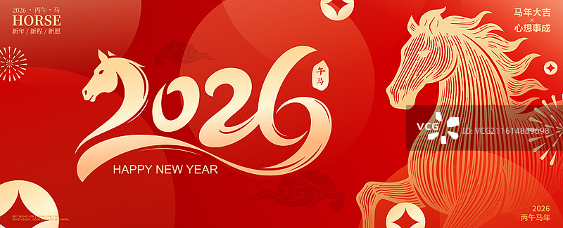 2026马年新年春节书法艺术字矢量插画海报图片素材