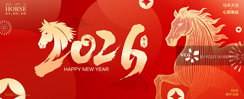 2026马年新年春节书法艺术字矢量插画海报图片素材
