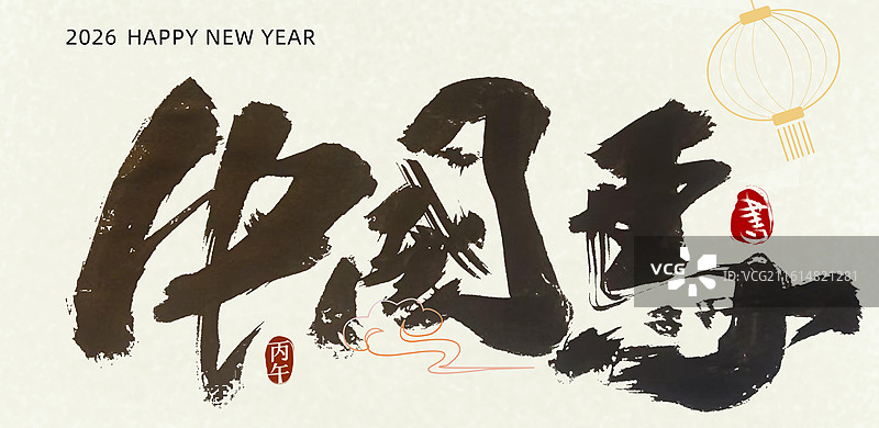 马年国潮个性写意书法中国马图片素材