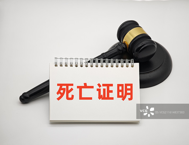 死亡证明图片素材