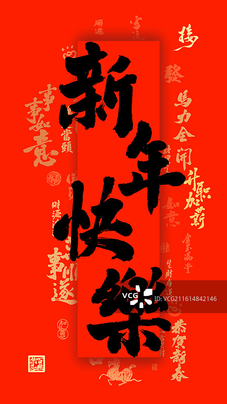新年快乐马年新年祝福国潮书法壁纸海报图片素材