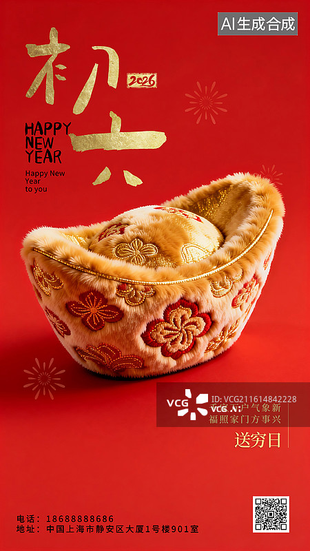 【AI数字艺术】2026年新年春节年俗国风毛绒绒3D立体海报送正月初六大年初六穷日金元宝财富图片素材