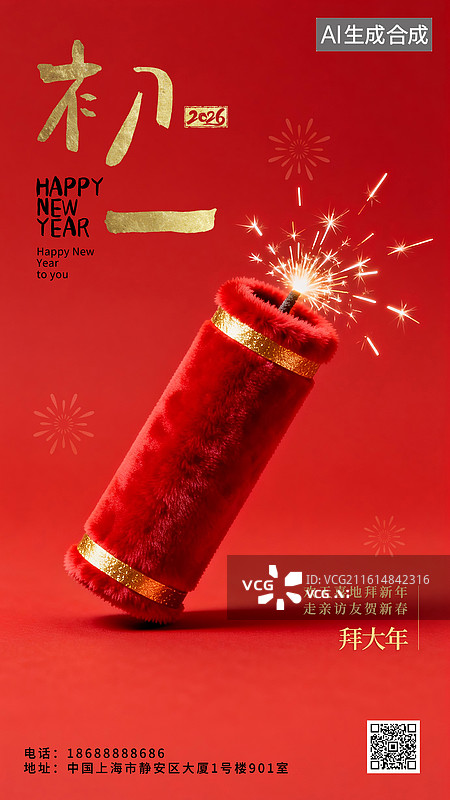 【AI数字艺术】2026年新年春节年俗国风毛绒绒3D立体海报正月初一大年初一拜大年放鞭炮爆竹图片素材