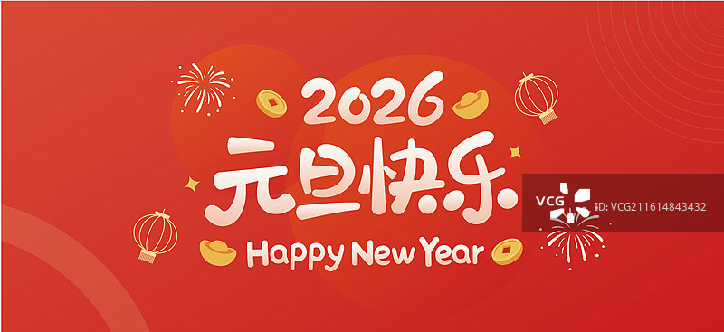 2026丙午马年元旦快乐可爱新春字体矢量海报设计图片素材