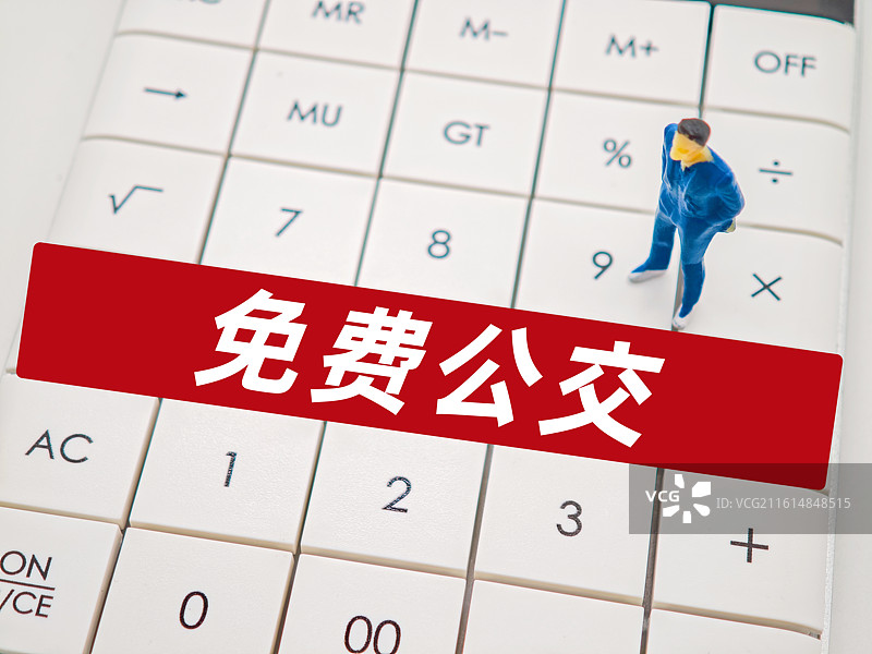 免费公交（公交免费，免费公交政策）图片素材