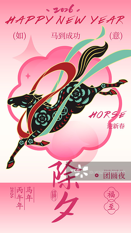 彩色马年春节年俗海报图片素材