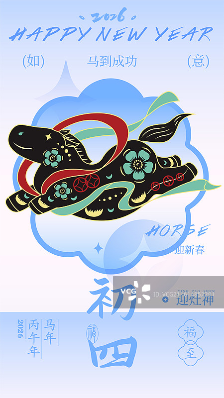 彩色马年春节年俗海报图片素材