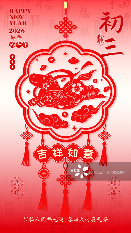 马年春节年俗海报图片素材
