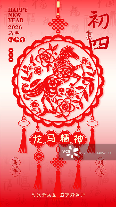 马年春节年俗海报图片素材