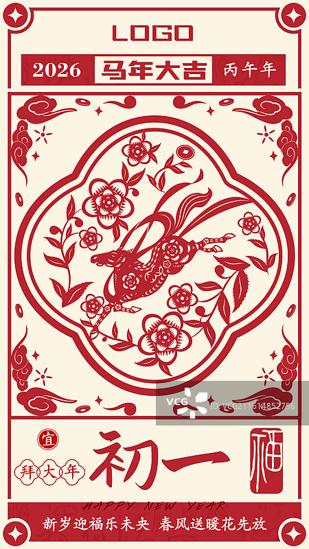 马年春节年俗海报图片素材