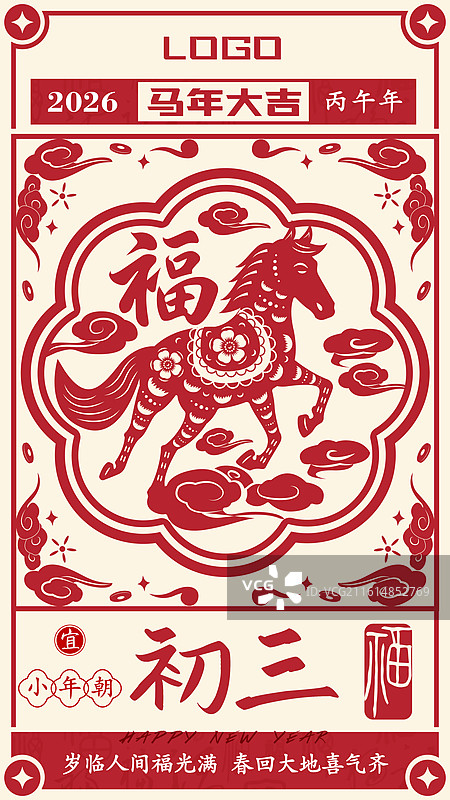 马年春节年俗海报图片素材