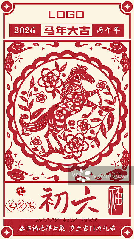 马年春节年俗海报图片素材