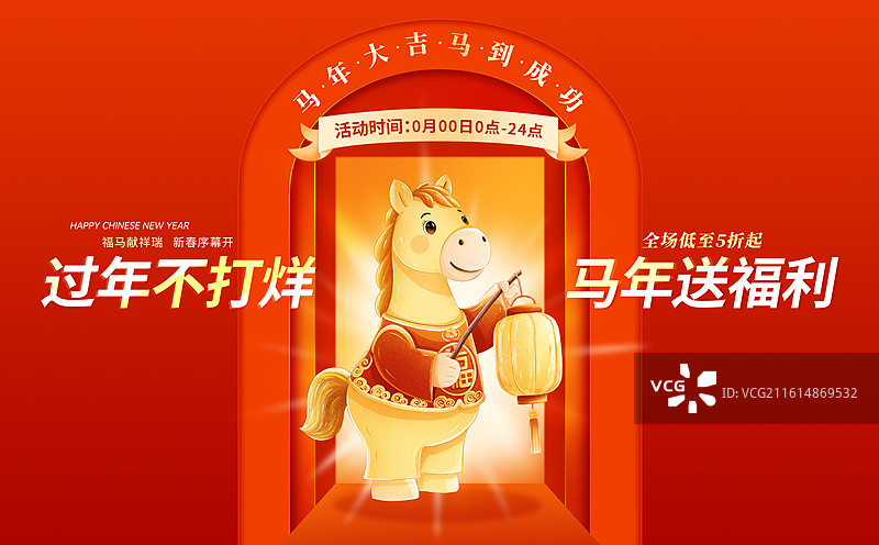2026年马年新年祝福贺卡 3D卡通 金马提灯笼送福利 红色发光的门口背景 电商促销广告 横版图片素材