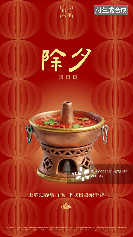 【AI数字艺术】农历腊月三十除夕贴春联吃年夜饭贴春联放鞭炮祭祖守岁春节过年习俗海报图片素材