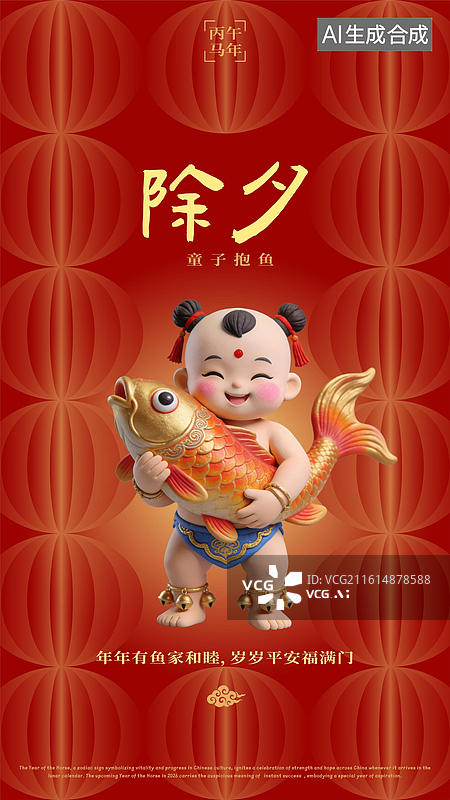 【AI数字艺术】农历腊月三十除夕贴春联吃年夜饭贴春联放鞭炮祭祖守岁春节过年习俗海报图片素材