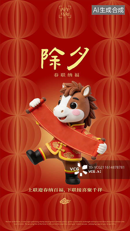 【AI数字艺术】农历腊月三十除夕贴春联吃年夜饭贴春联放鞭炮祭祖守岁春节过年习俗海报图片素材