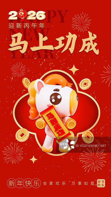 3D渲染的2026年马年春节祝福海报图片素材