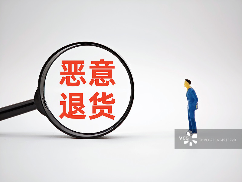 恶意退货图片素材