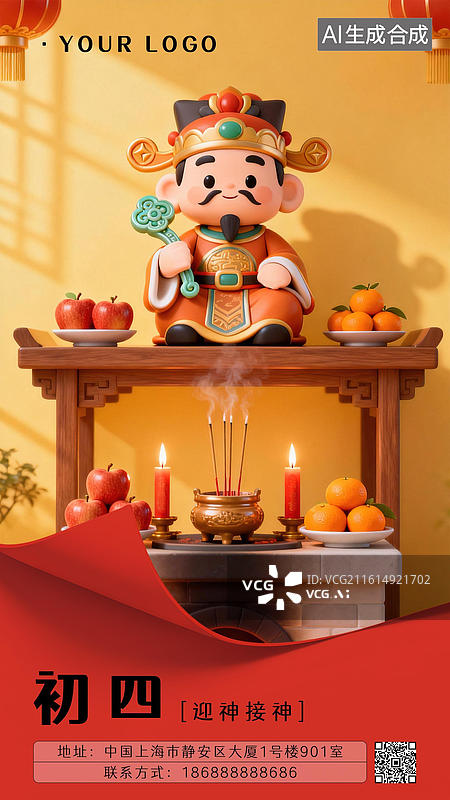 【AI数字艺术】大年初四迎接神仙新年春节中国传统节日习俗成套系列海报模板 3D渲染插画风格 日历翻页立体效果创意构图图片素材
