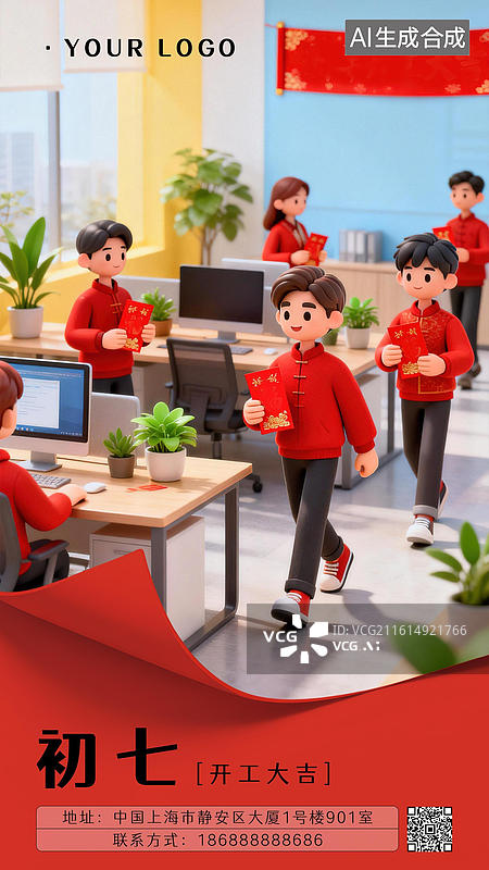 【AI数字艺术】大年初七开工复工新年春节中国传统节日习俗成套系列海报模板 3D渲染插画风格 日历翻页立体效果创意构图图片素材
