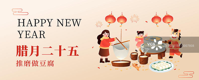 2026马年生肖年俗之 腊月二十五 插画海报图片素材