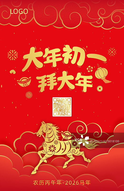 中国传统节日春节年俗文化创意字体插画海报模板图片素材